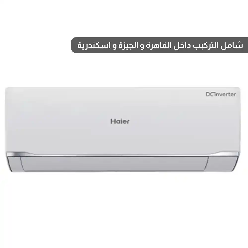 هاير تكييف هواء 2.25 حصان ECO سمارت - 18000 وحدة حرارية بريطانية/ساعة انفرتر - بارد فقط - R32 - HSU-18KCRIC