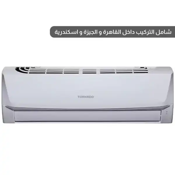 تورنيدو تكييف سبليت 1.5 حصان بارد - تبريد سريع - موديل TH-C12BEE