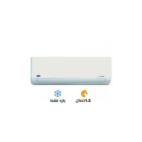 تكييف كارير أوبتيماكس سبليت بارد 1.5 حصان أبيض 53KHCT12N-708.